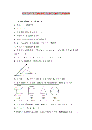 2022年高二上學(xué)期期中數(shù)學(xué)試卷（文科） 含解析(VI)