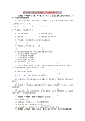 2022年高三數(shù)學(xué)上學(xué)期第二次聯(lián)考試題 文(III)