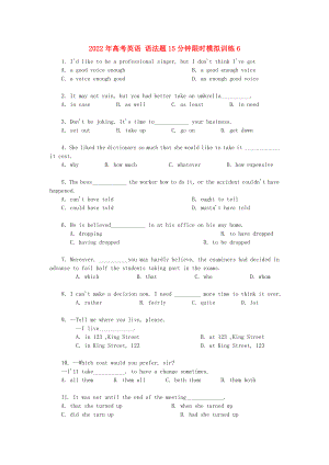 2022年高考英語(yǔ) 語(yǔ)法題15分鐘限時(shí)模擬訓(xùn)練6