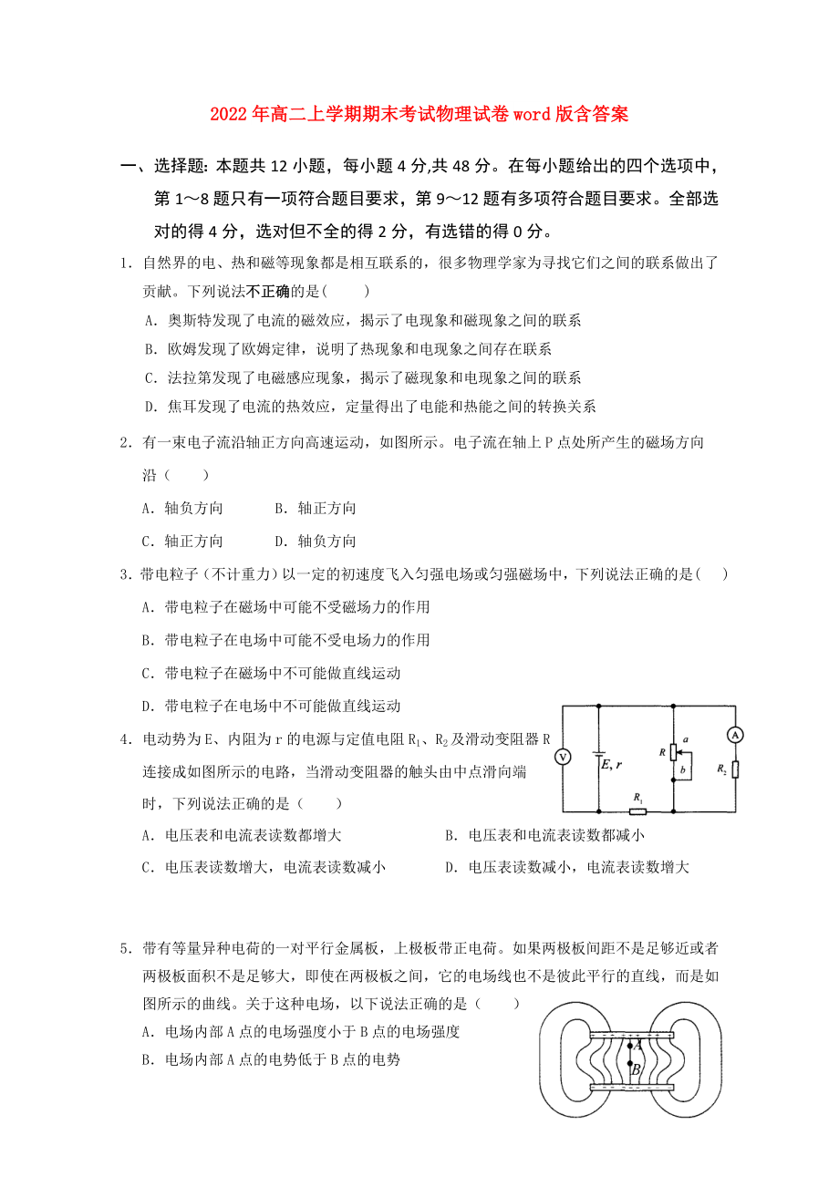 2022年高二上學(xué)期期末考試物理試卷word版含答案_第1頁