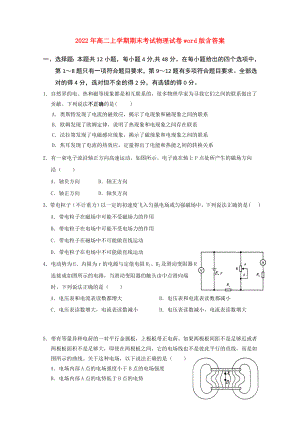 2022年高二上學(xué)期期末考試物理試卷word版含答案