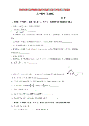 2022年高一上學期第二次月考試卷 化學（實驗班） 含答案