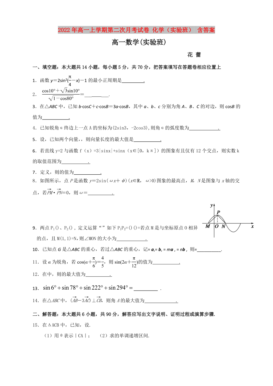 2022年高一上學期第二次月考試卷 化學（實驗班） 含答案_第1頁