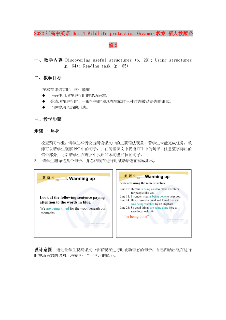 2022年高中英語 Unit4 Wildlife protection Grammar教案 新人教版必修2_第1頁