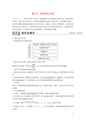 2020版高考數(shù)學(xué)一輪復(fù)習(xí) 第9章 算法初步、統(tǒng)計(jì)與統(tǒng)計(jì)案例 第3節(jié) 用樣本估計(jì)總體教學(xué)案 理（含解析）新人教A版