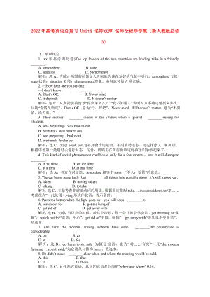 2022年高考英語總復習 Unit4 名師點津 名師全程導學案（新人教版必修3）