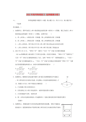 2022年高考物理復(fù)習(xí) 選擇題滿分練5