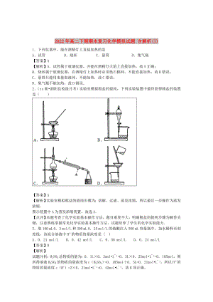 2022年高二下期期末復(fù)習(xí)化學(xué)模擬試題 含解析(I)