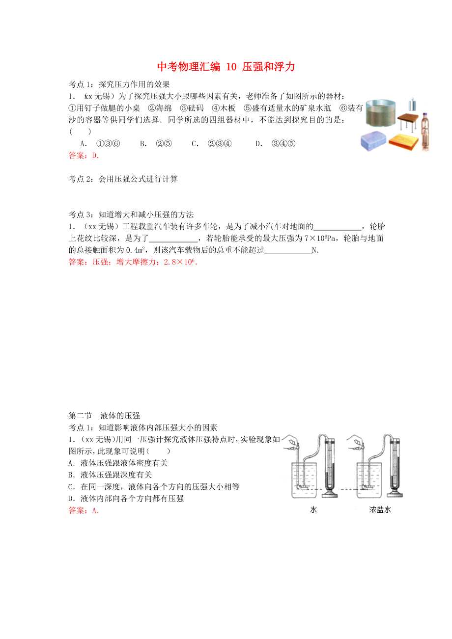 中考物理匯編 10 壓強和浮力_第1頁