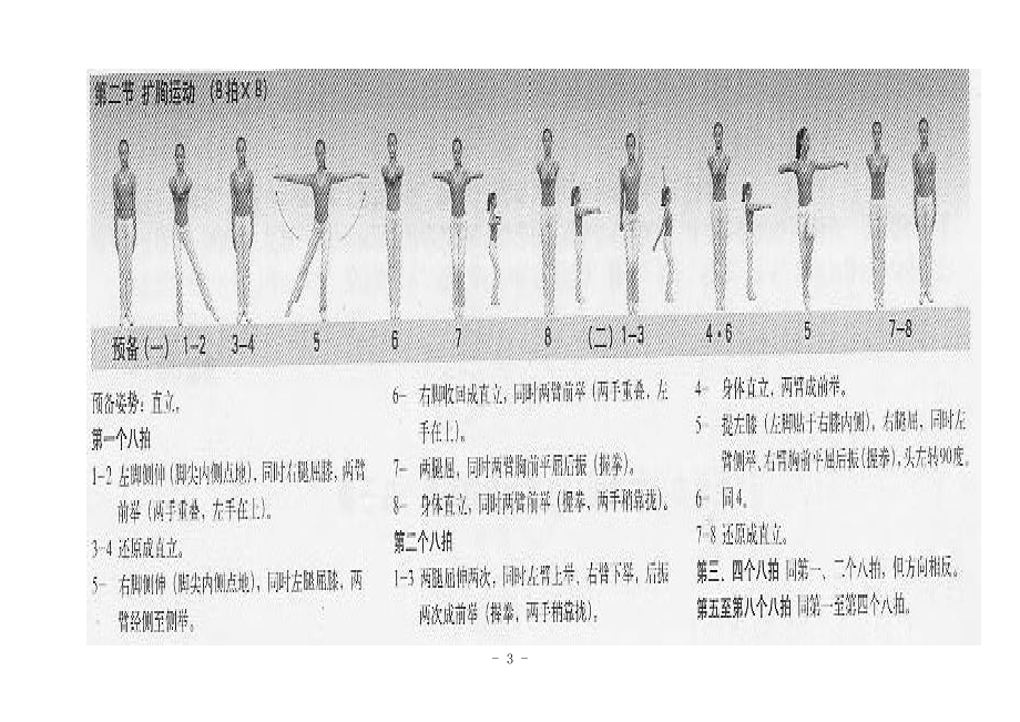 第三套中学生广播体操舞动青春动作图解与教学提示梦里水乡