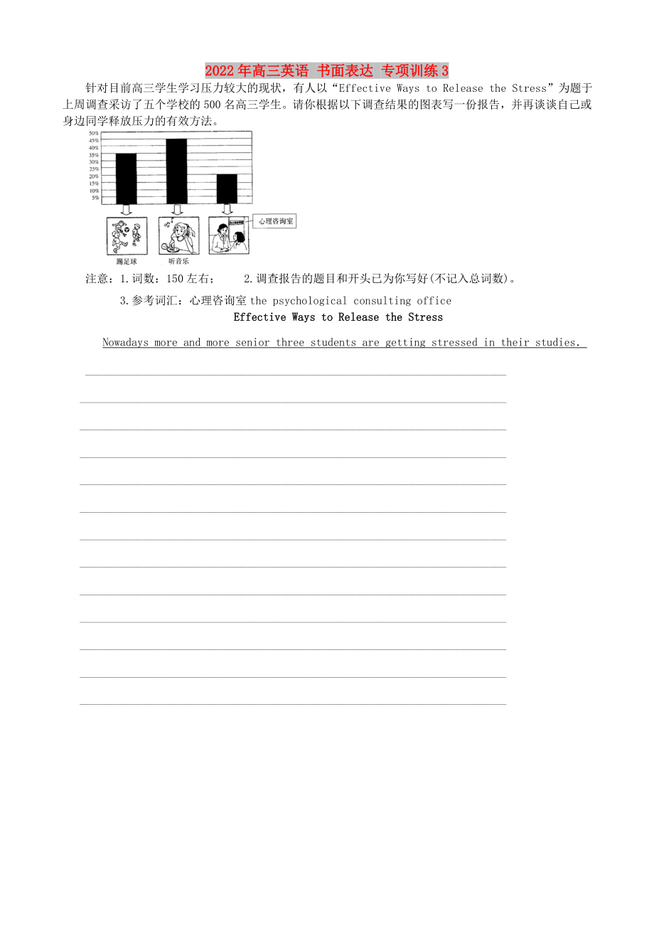 2022年高三英語 書面表達 專項訓練3_第1頁