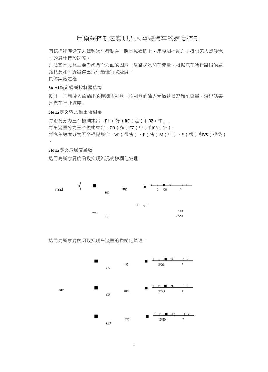 模糊控制自动驾驶汽车_第1页