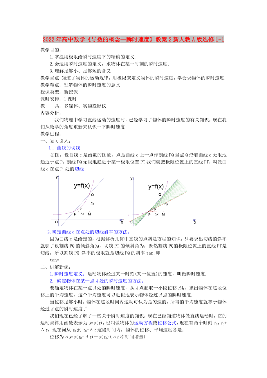 2022年高中数学《导数的概念—瞬时速度》教案2新人教A版选修1-1_第1页