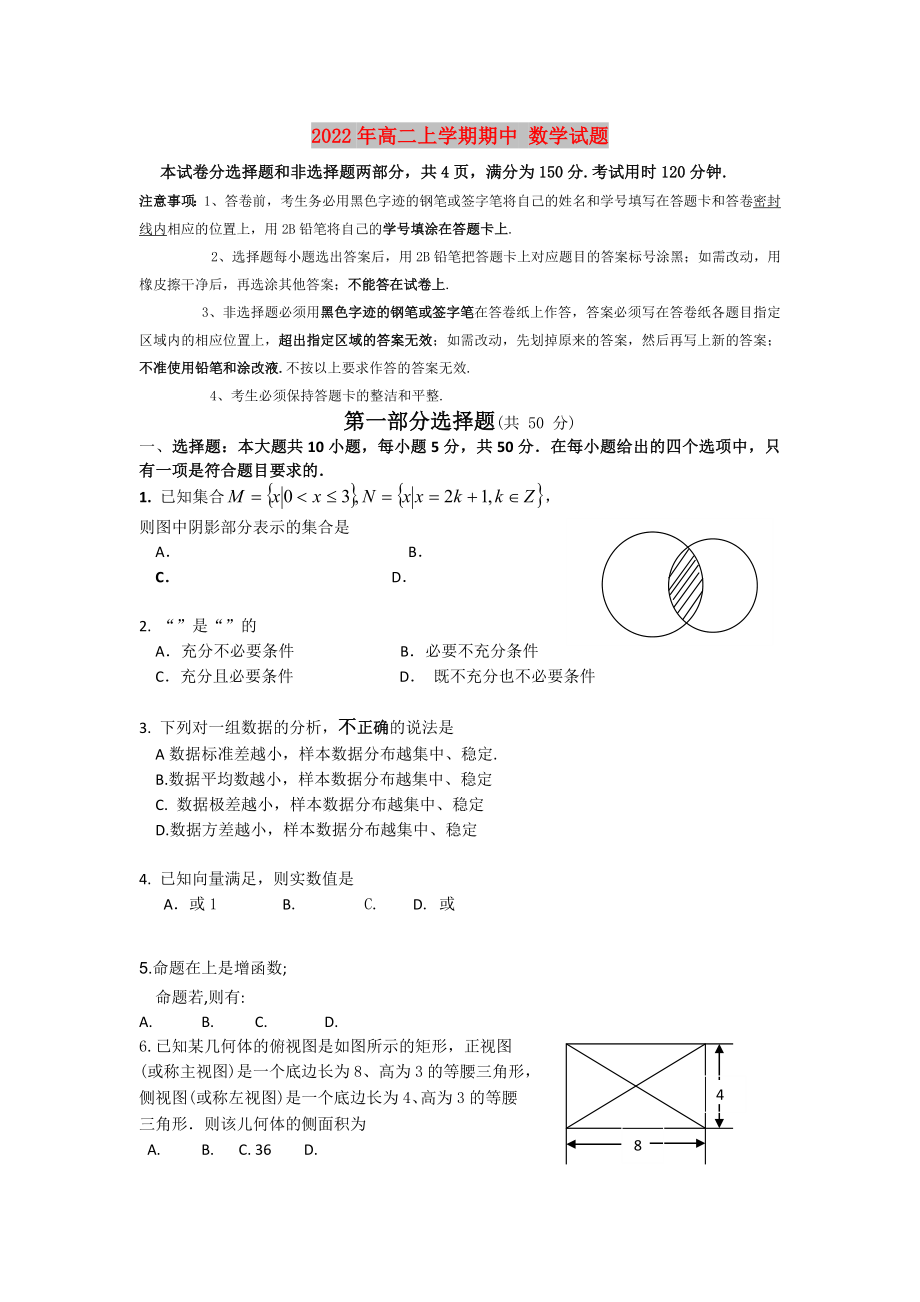 2022年高二上學期期中 數(shù)學試題_第1頁