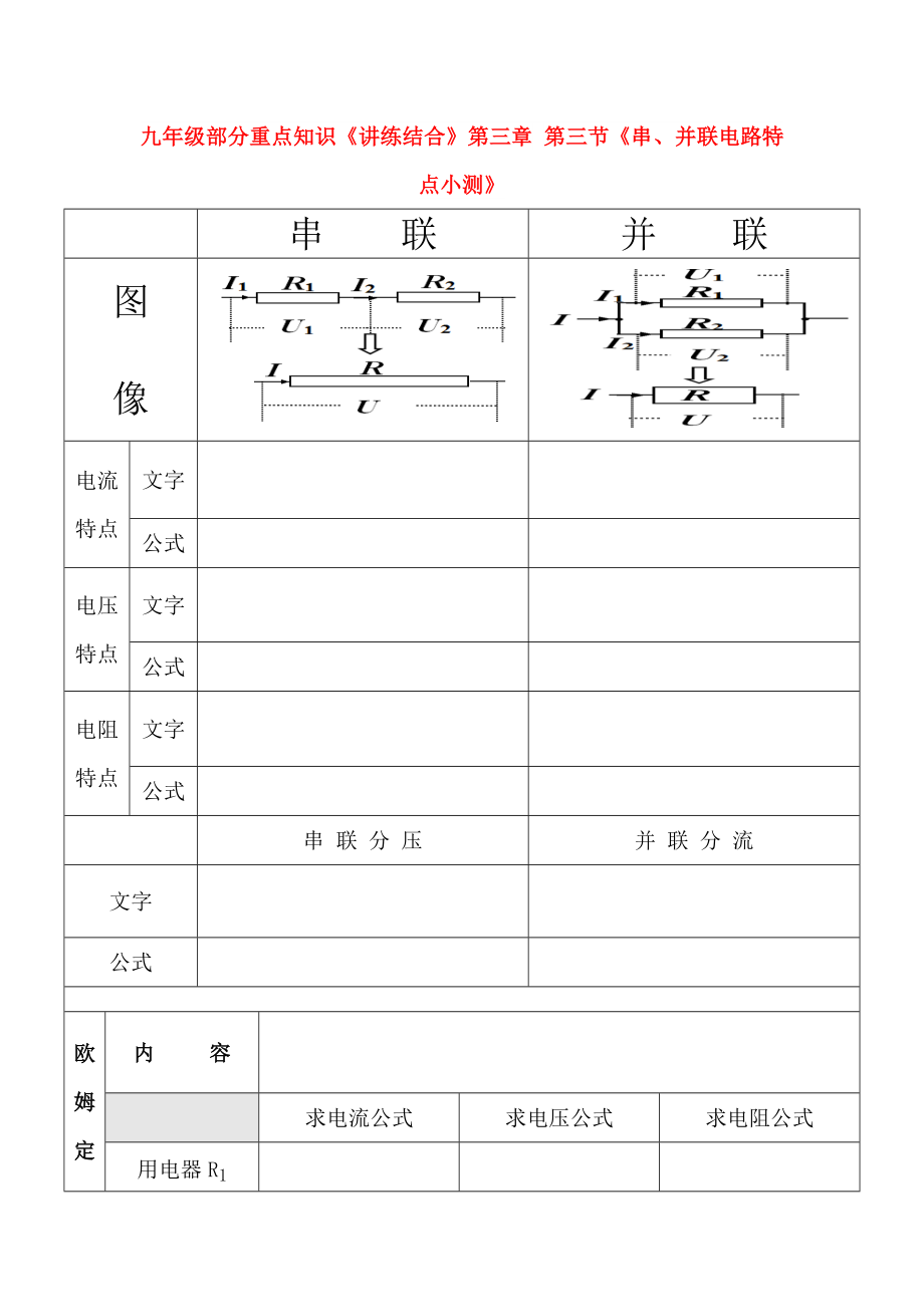 九年級部分重點(diǎn)知識《講練結(jié)合》第三章 第三節(jié)《串、并聯(lián)電路特點(diǎn)小測》_第1頁