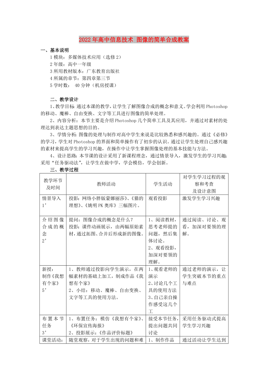 2022年高中信息技術(shù) 圖像的簡單合成教案_第1頁