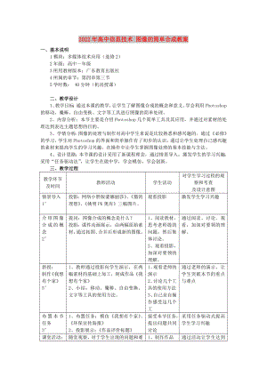 2022年高中信息技術(shù) 圖像的簡(jiǎn)單合成教案