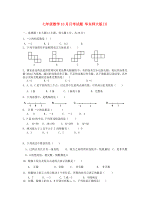 七年級(jí)數(shù)學(xué)10月月考試題 華東師大版(I)