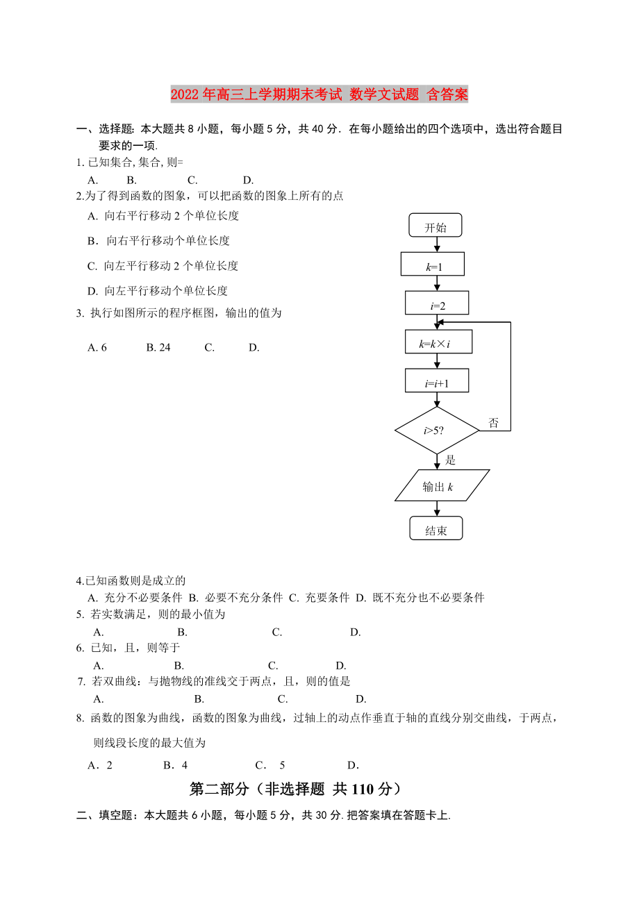 2022年高三上學期期末考試 數(shù)學文試題 含答案_第1頁