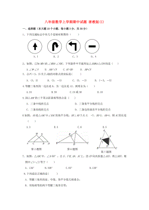 八年級數(shù)學(xué)上學(xué)期期中試題 浙教版(I)