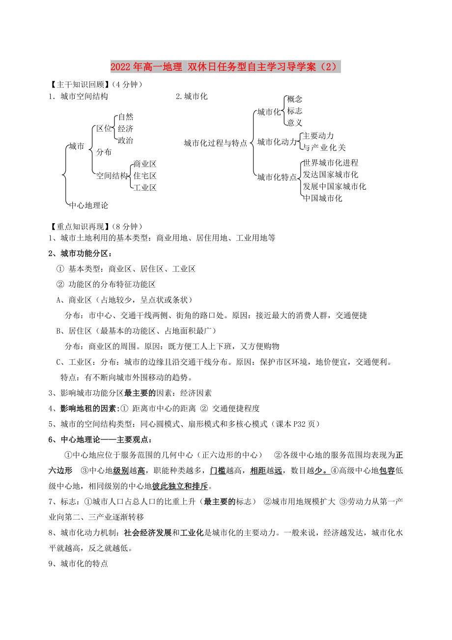 2022年高一地理 雙休日任務(wù)型自主學(xué)習(xí)導(dǎo)學(xué)案（2）_第1頁