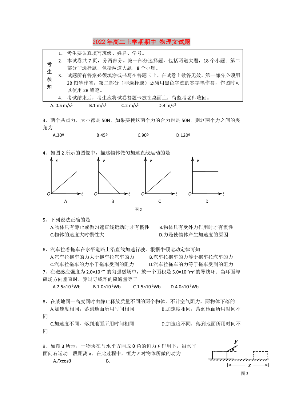 2022年高二上學期期中 物理文試題_第1頁