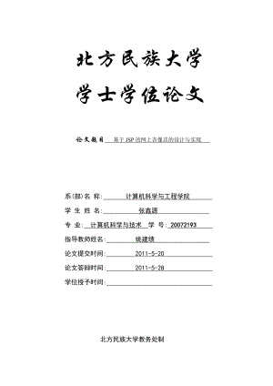 JSP畢業(yè)論文.doc