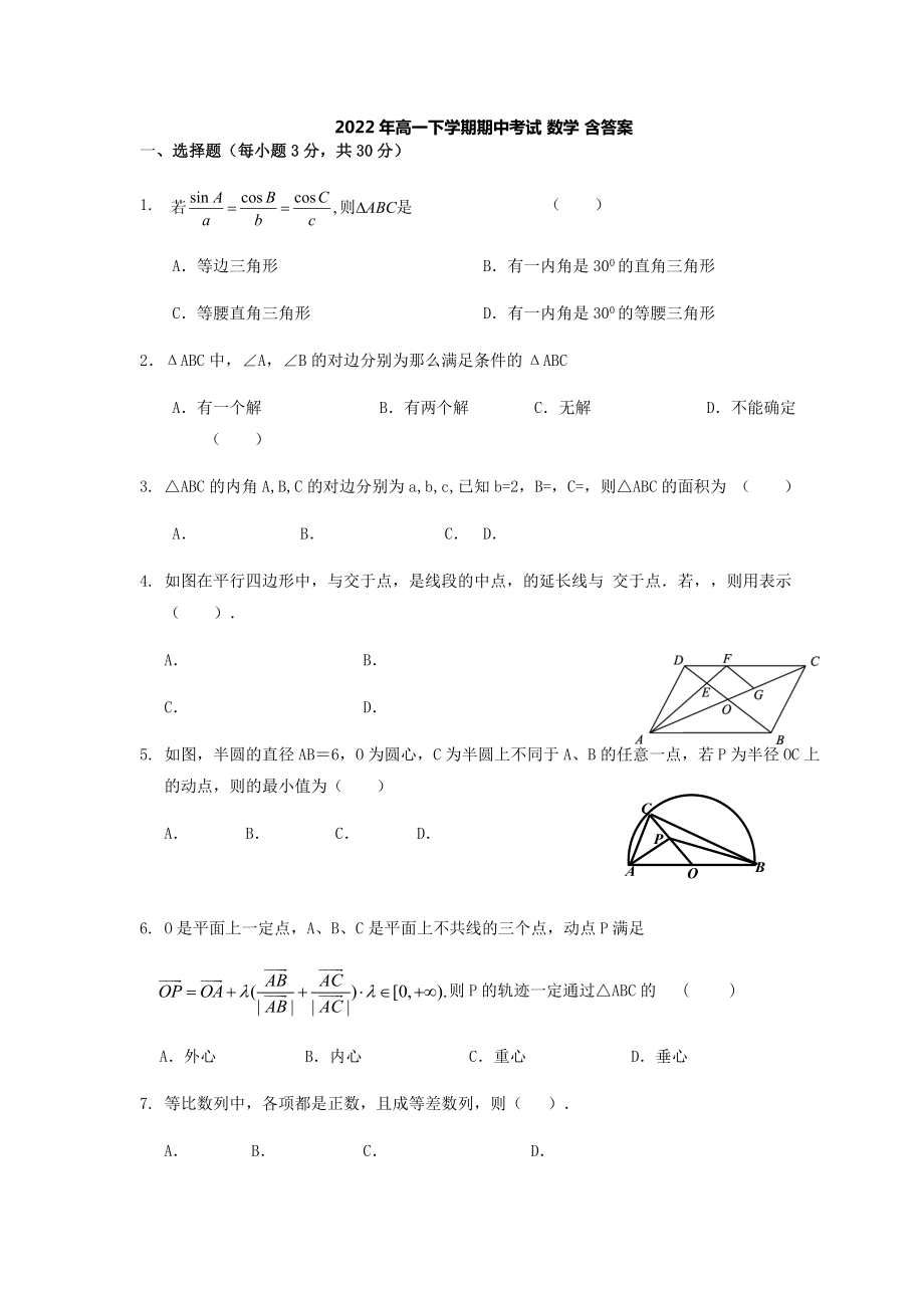 2022年高一下学期期中考试 数学 含答案_第1页