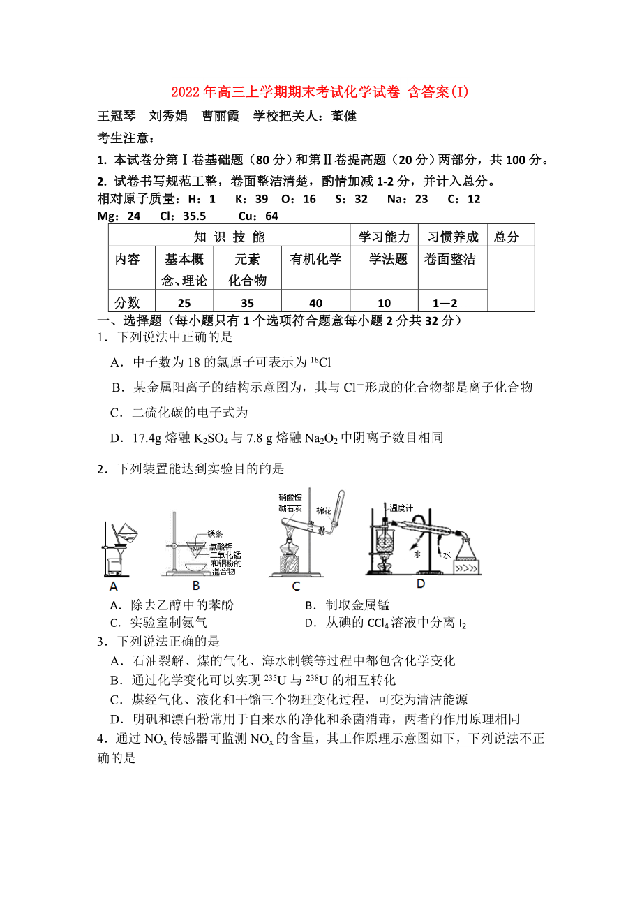 2022年高三上學(xué)期期末考試化學(xué)試卷 含答案(I)_第1頁