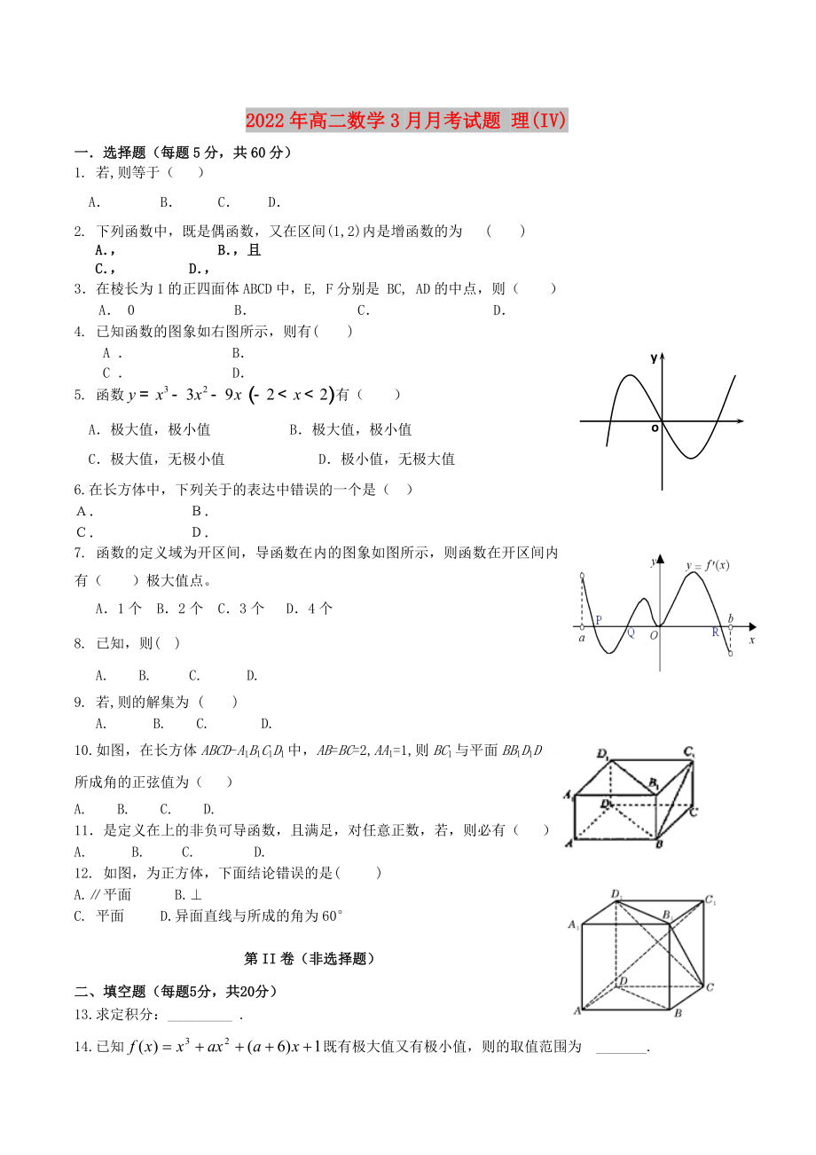 2022年高二數(shù)學(xué)3月月考試題 理(IV)_第1頁(yè)