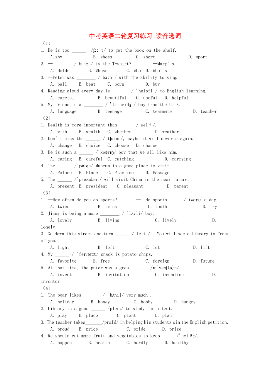 中考英語(yǔ)二輪復(fù)習(xí)練習(xí) 讀音選詞_第1頁(yè)