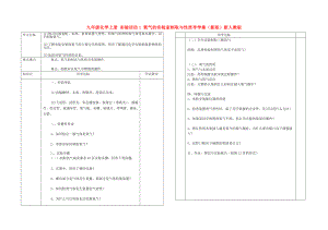 九年級化學上冊 實驗活動1 氧氣的實驗室制取與性質(zhì)導學案（新版）新人教版