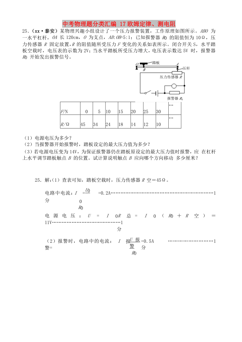 中考物理題分類匯編 17歐姆定律、測(cè)電阻_第1頁(yè)