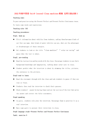 2022年高中英語 Unit9 lesson3 Clean machines教案 北師大版必修3