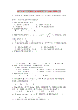 2022年高二下學(xué)期第一次月考數(shù)學(xué)（理）試題 無(wú)答案(II)