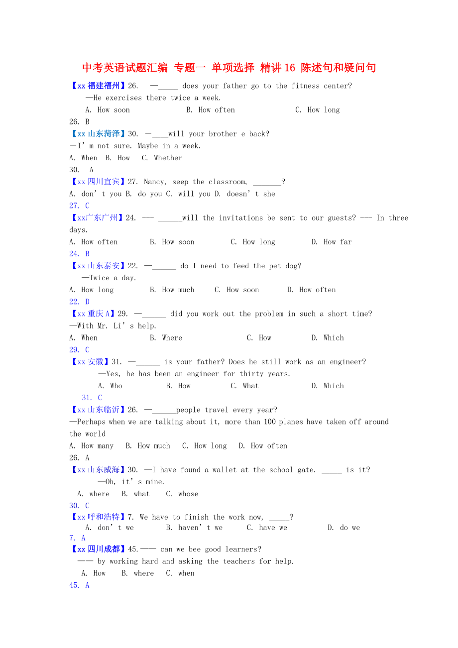 中考英語(yǔ)試題匯編 專題一 單項(xiàng)選擇 精講16 陳述句和疑問句_第1頁(yè)