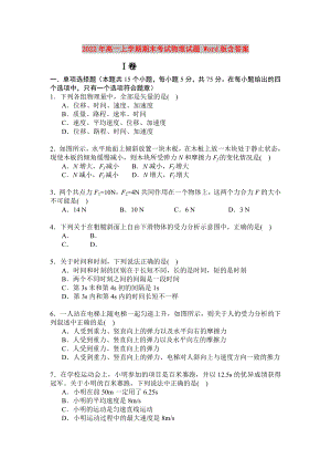 2022年高一上學(xué)期期末考試物理試題 Word版含答案