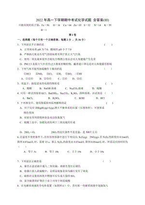 2022年高一下學(xué)期期中考試化學(xué)試題 含答案(III)