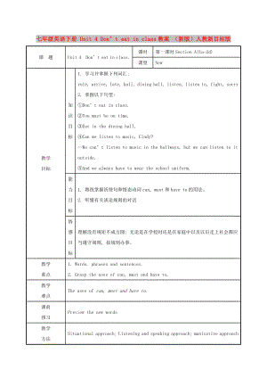 七年級(jí)英語下冊(cè) Unit 4 Don’t eat in class教案 （新版）人教新目標(biāo)版