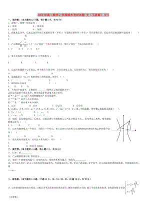 2022年高二數(shù)學上學期期末考試試題 文（無答案）(IV)