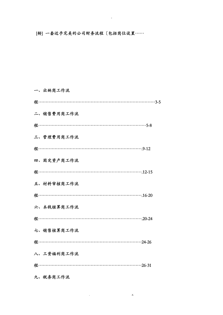 DIY一公司财务流程_第1页