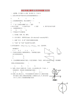 2022年高三數(shù)學(xué)12月月考試題 文(IV)