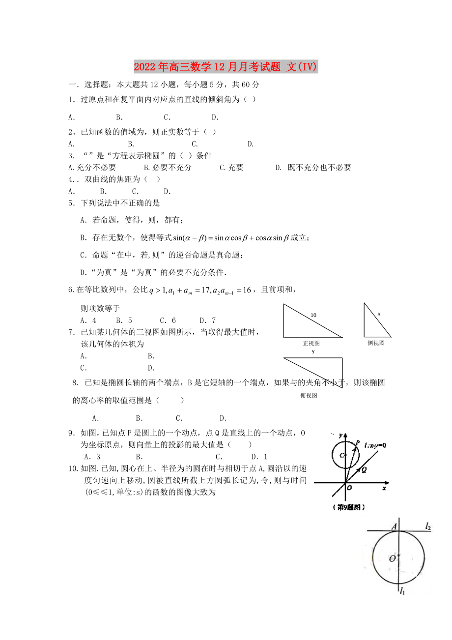 2022年高三數(shù)學(xué)12月月考試題 文(IV)_第1頁(yè)