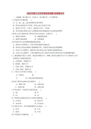 2022年高二3月月考化學(xué)試題 含答案(IV)