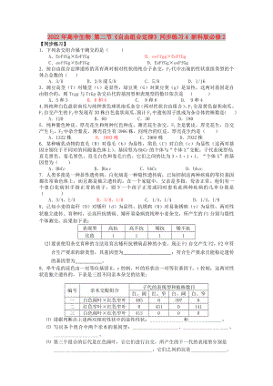 2022年高中生物 第二節(jié)《自由組合定律》同步練習4 浙科版必修2