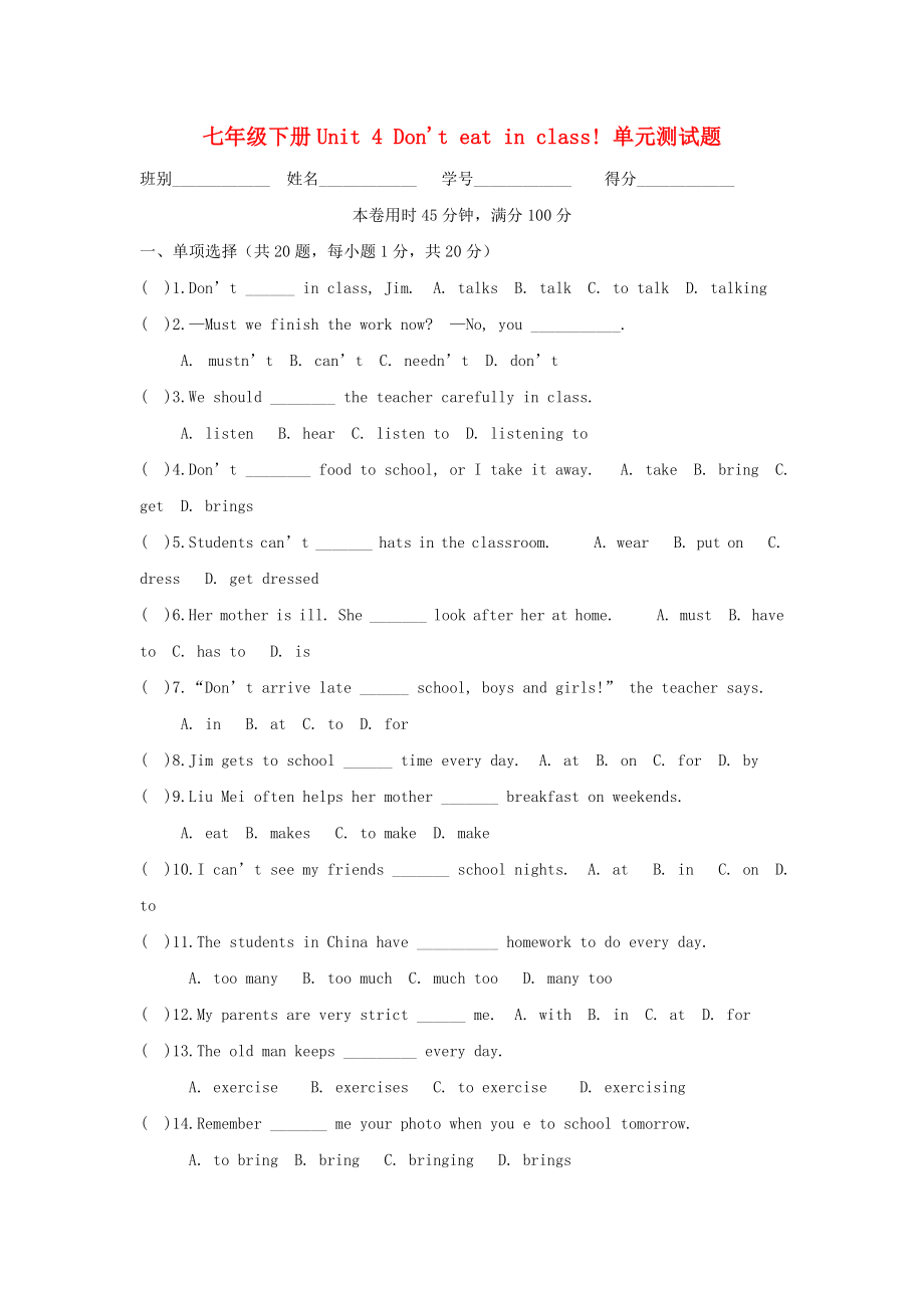 七年級(jí)下冊(cè)Unit 4 Don't eat in class! 單元測(cè)試題_第1頁