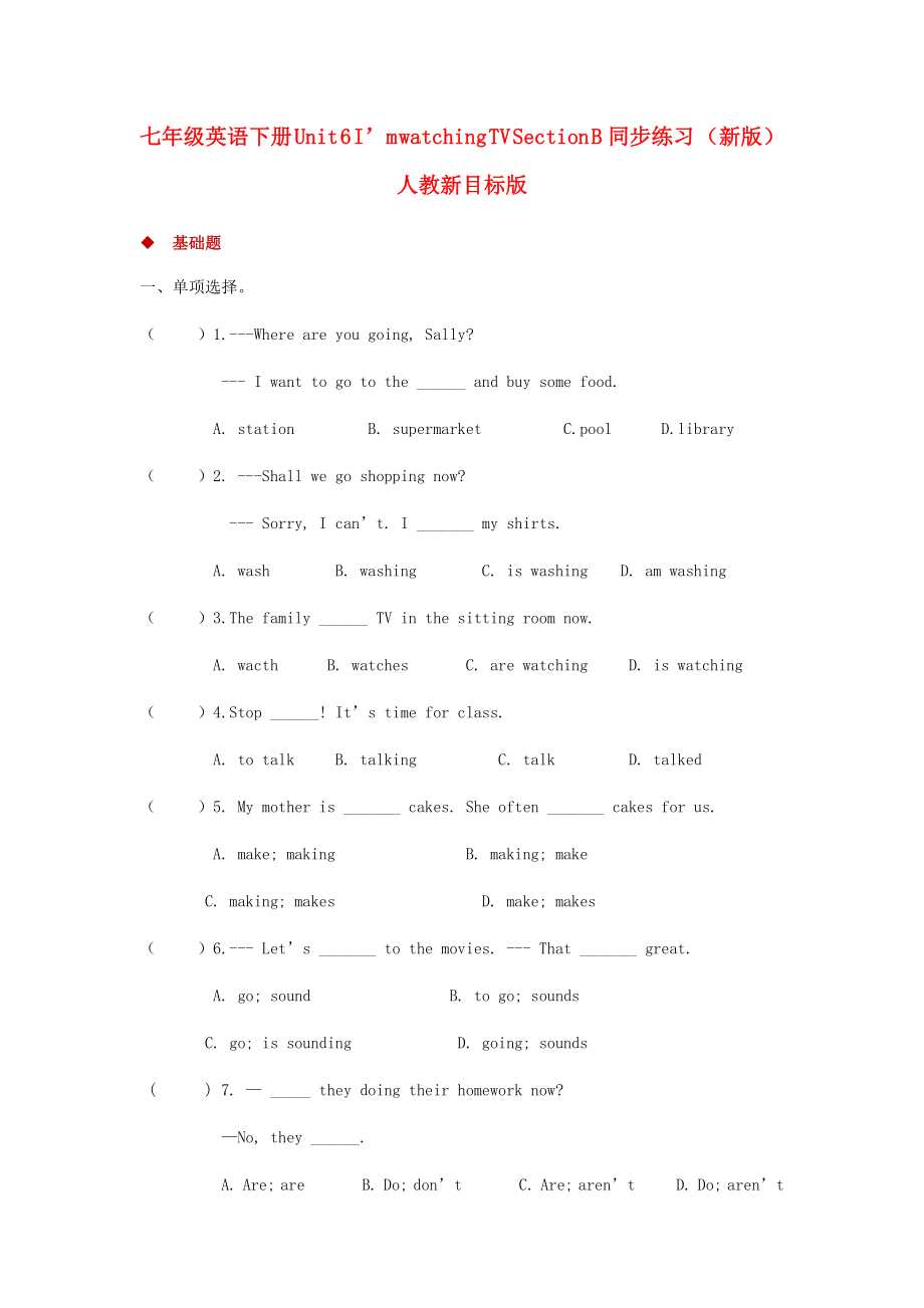 七年級(jí)英語(yǔ)下冊(cè) Unit 6 I’m watching TV Section B同步練習(xí) （新版）人教新目標(biāo)版_第1頁(yè)