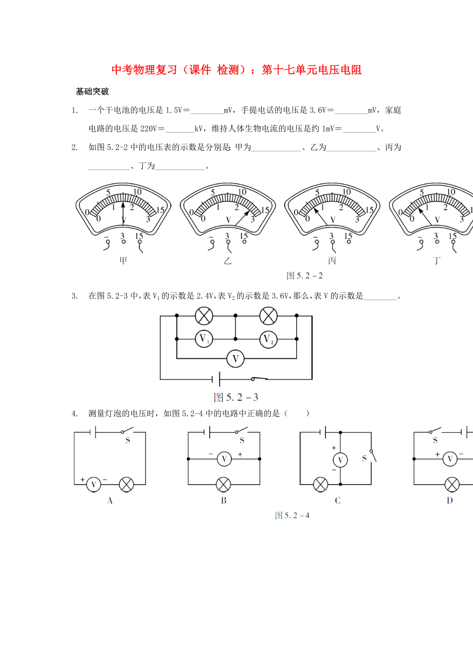 中考物理復(fù)習(xí)（課件 檢測）：第十七單元電壓電阻_第1頁