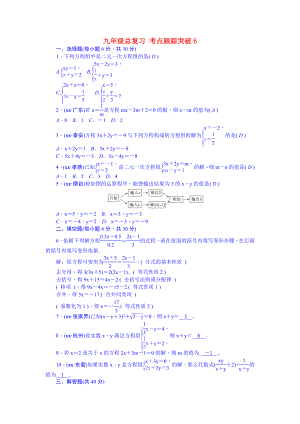 九年級總復(fù)習(xí) 考點(diǎn)跟蹤突破6