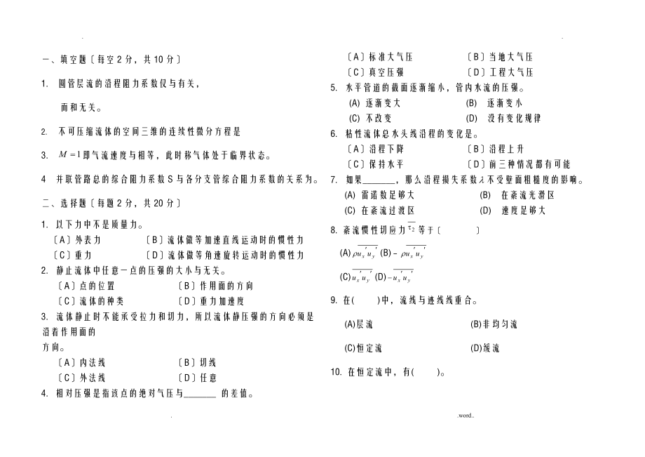 合肥工业大学流体力学试卷_第1页